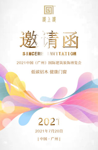 楼上楼诚邀您参加第23届中国（广州）国际建筑装饰博览会